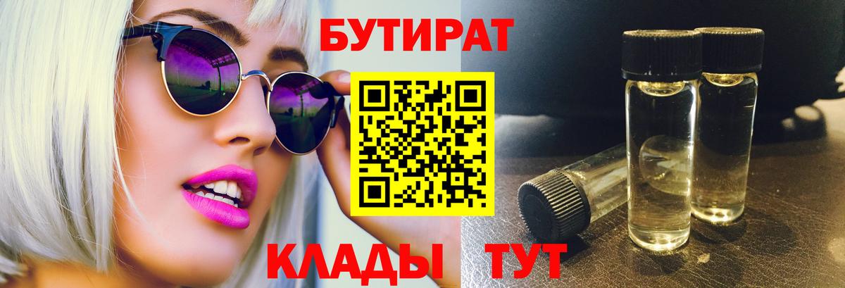 БУТИРАТ BDO  Вход с VPN  Азнакаево 
