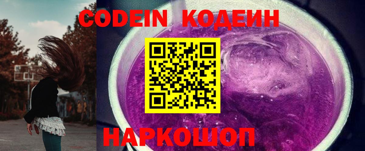 Кодеиновый сироп Lean Purple Drank Азнакаево