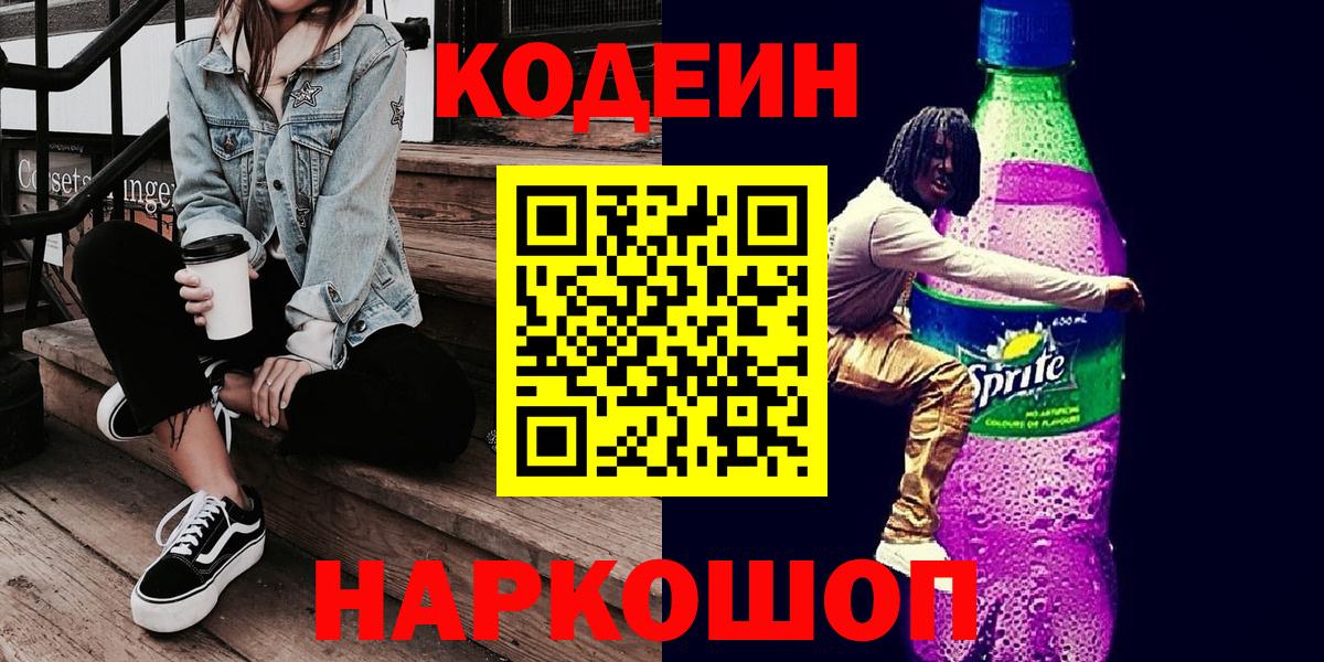 Codein Purple Drank  Вход с VPN  Азнакаево 