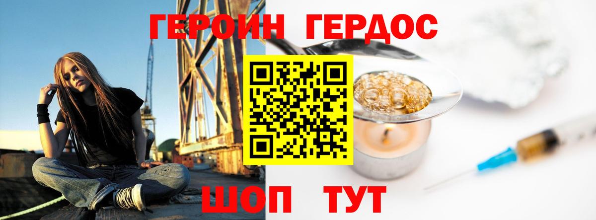 Героин хмурый Азнакаево