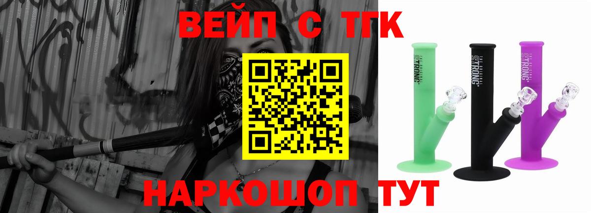 ТГК вейп  Дистиллят ТГК концентрат  Вход с VPN  Азнакаево 